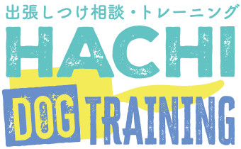 【犬の家庭教師】HACHI Dog Training